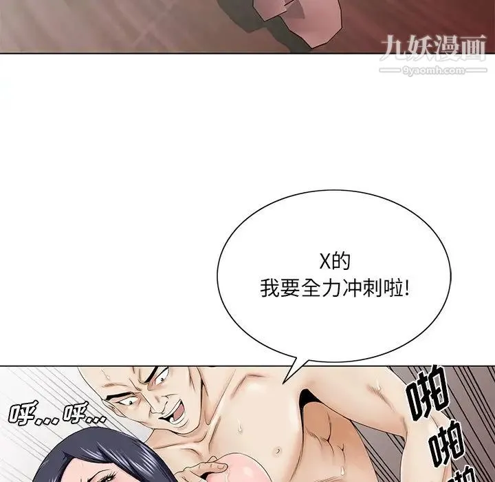 哥哥怀中的初恋 第28话 第47页
