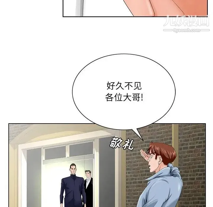 哥哥怀中的初恋 第28话 第77页