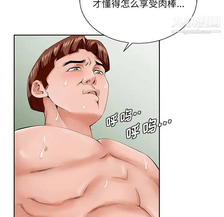 哥哥怀中的初恋 第28话 第8页
