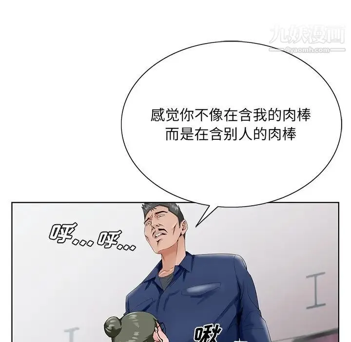 哥哥怀中的初恋 第28话 第101页