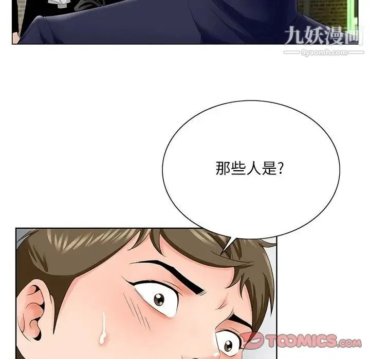 哥哥怀中的初恋 第28话 第82页
