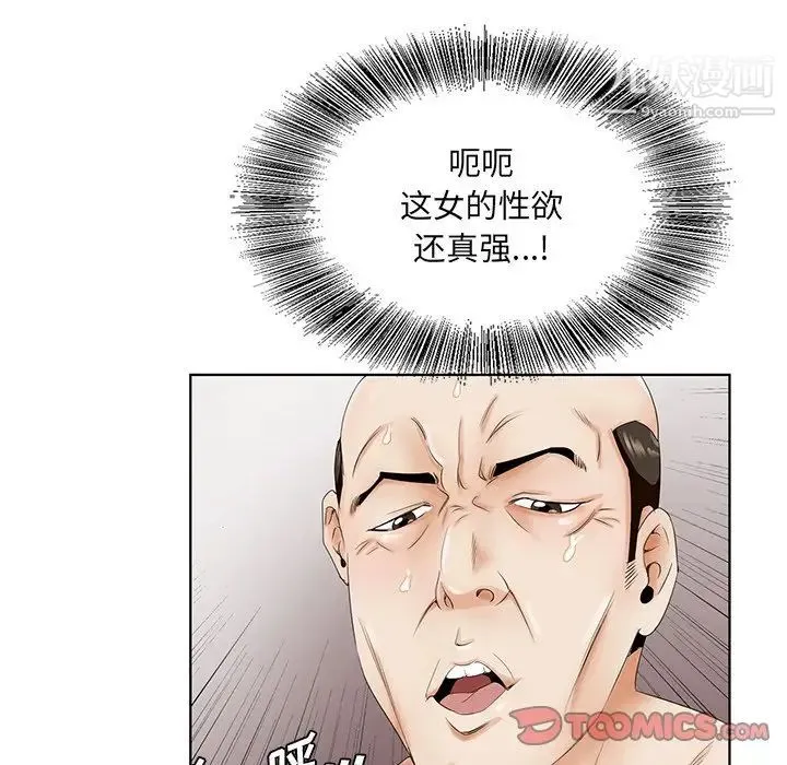 哥哥怀中的初恋 第28话 第50页