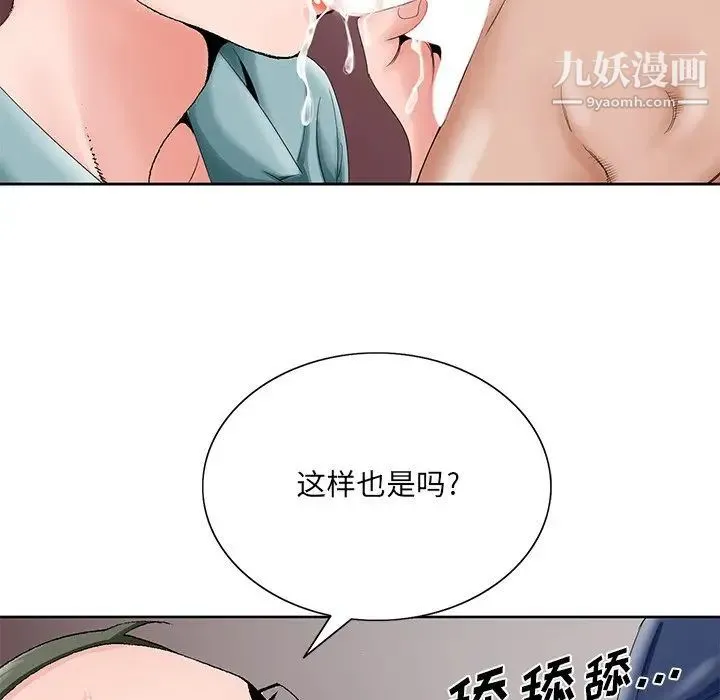 哥哥怀中的初恋 第28话 第104页