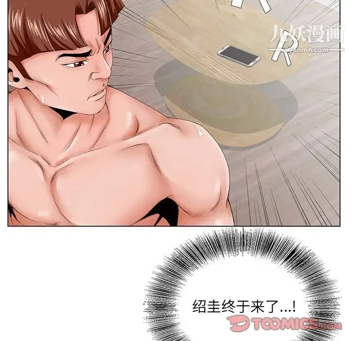 哥哥怀中的初恋 第28话 第10页