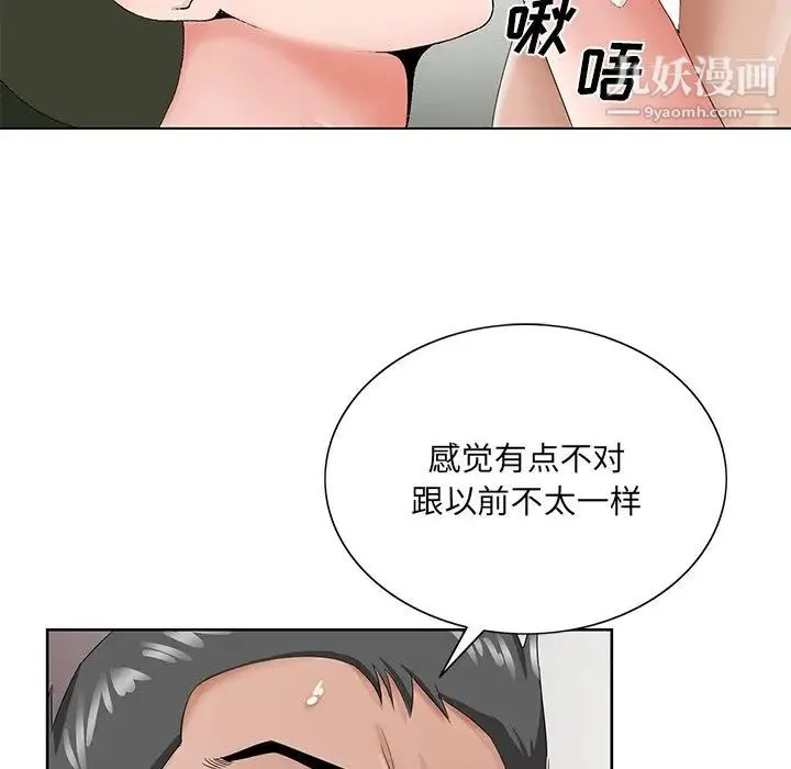 哥哥怀中的初恋 第28话 第99页
