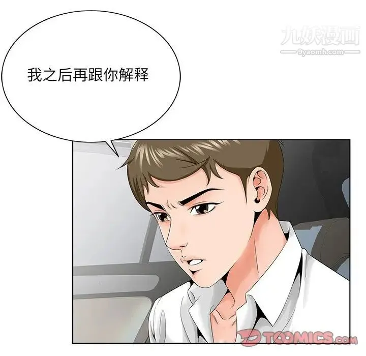 哥哥怀中的初恋 第28话 第70页