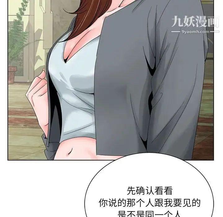 哥哥怀中的初恋 第28话 第23页