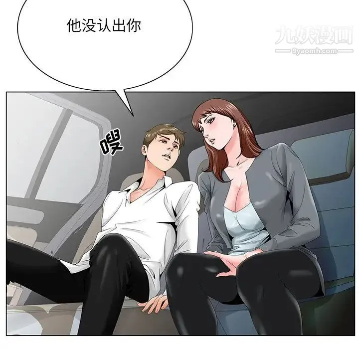 哥哥怀中的初恋 第28话 第67页