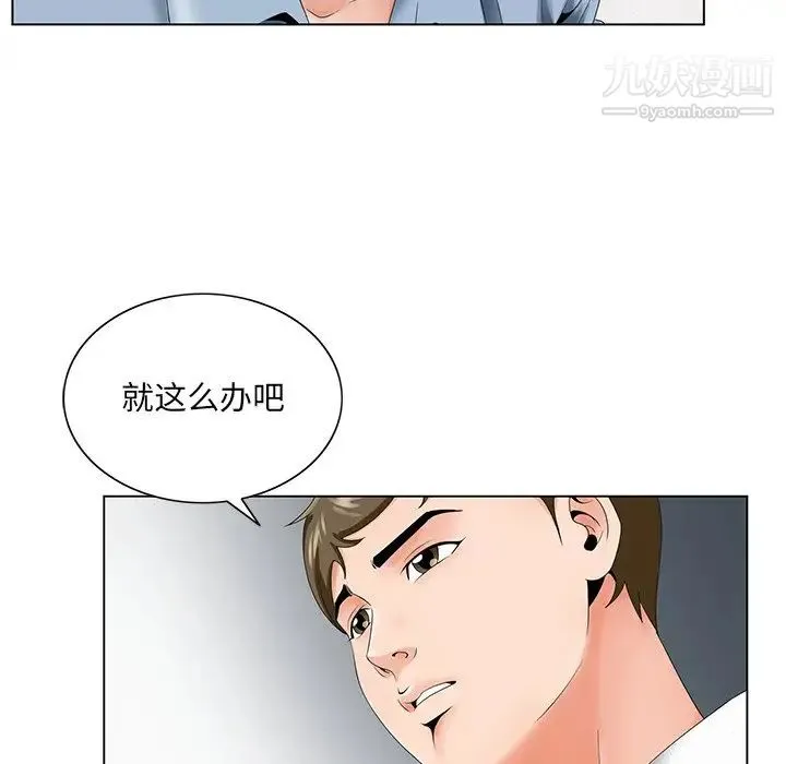 哥哥怀中的初恋 第28话 第25页