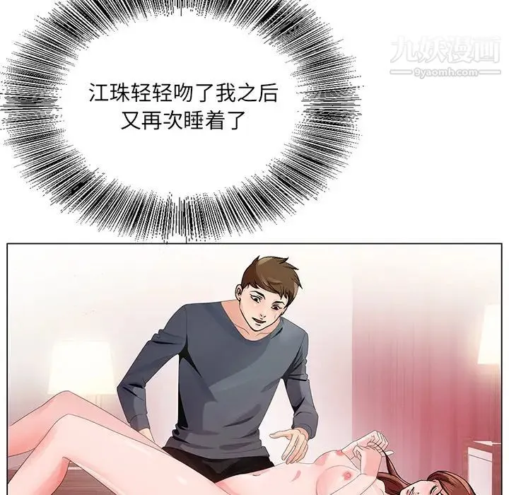 哥哥怀中的初恋 第2话 第78页