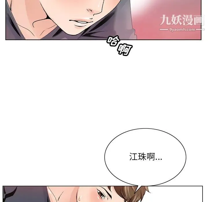 哥哥怀中的初恋 第2话 第82页