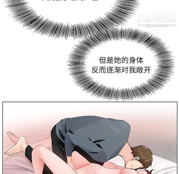 哥哥怀中的初恋 第2话 第89页