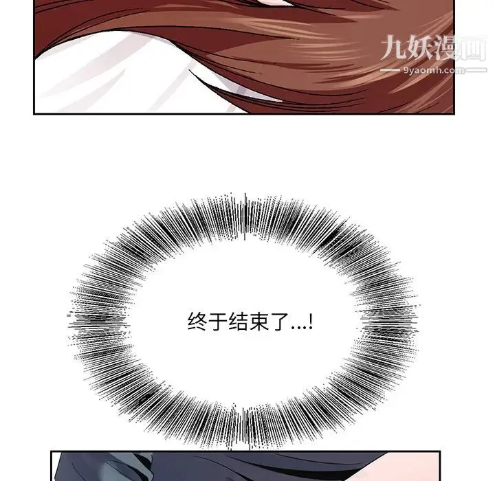 哥哥怀中的初恋 第2话 第45页
