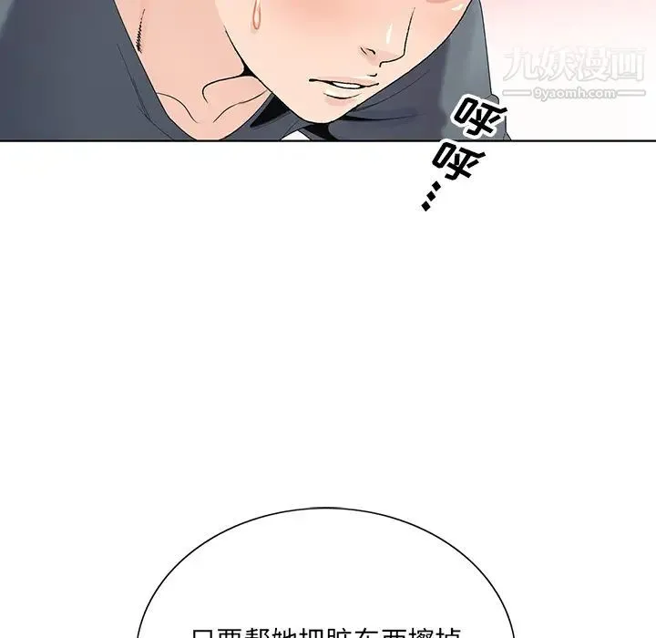 哥哥怀中的初恋 第2话 第31页