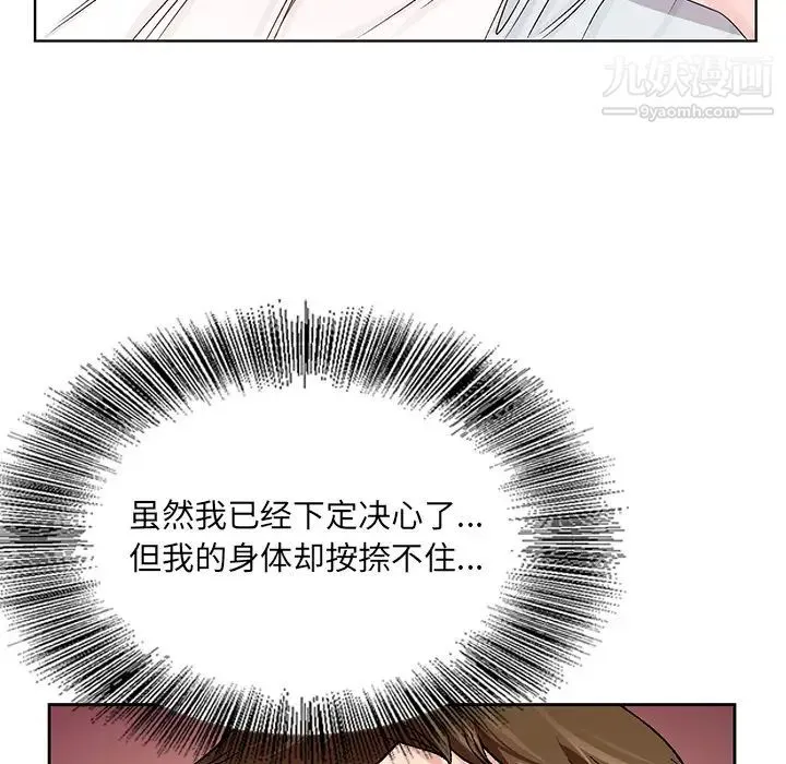 哥哥怀中的初恋 第2话 第50页