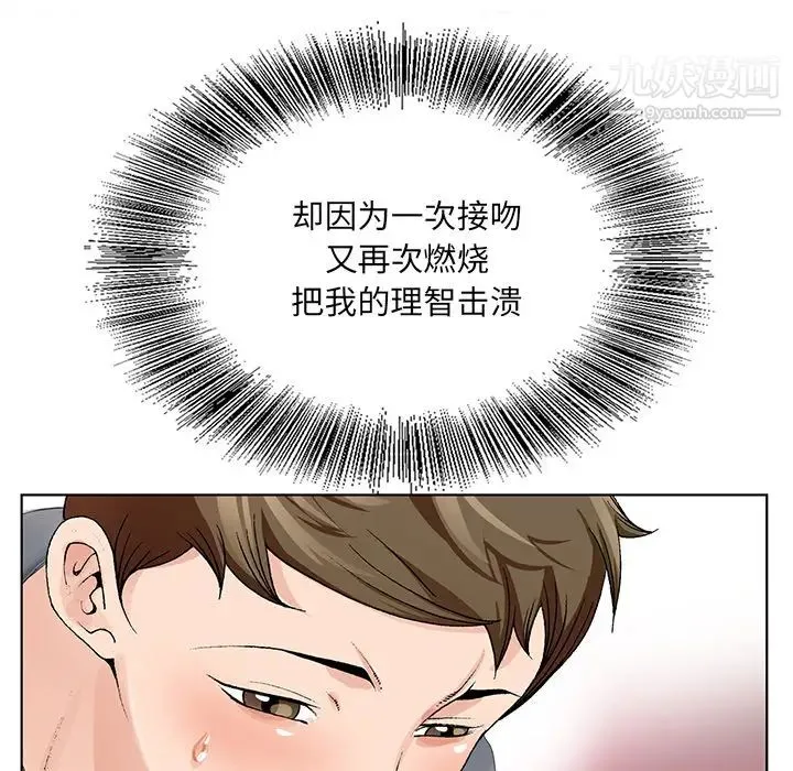 哥哥怀中的初恋 第2话 第81页