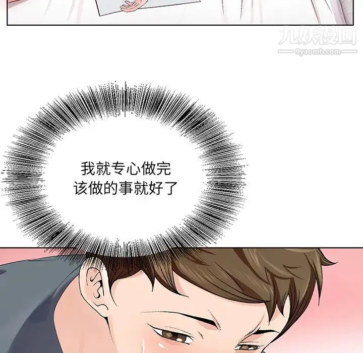 哥哥怀中的初恋 第2话 第30页