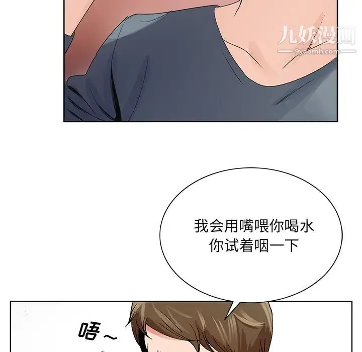 哥哥怀中的初恋 第2话 第71页