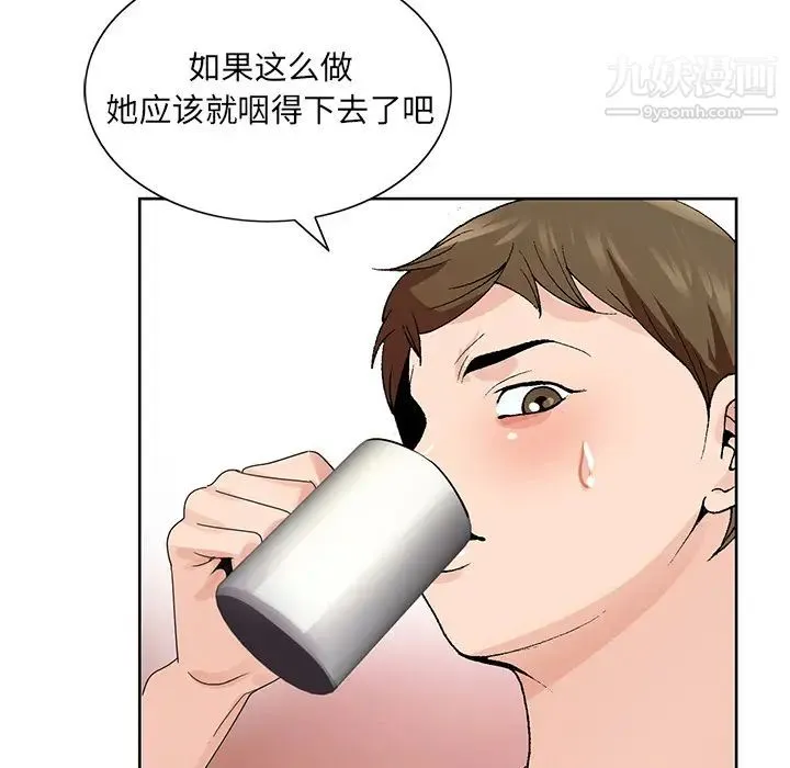 哥哥怀中的初恋 第2话 第70页