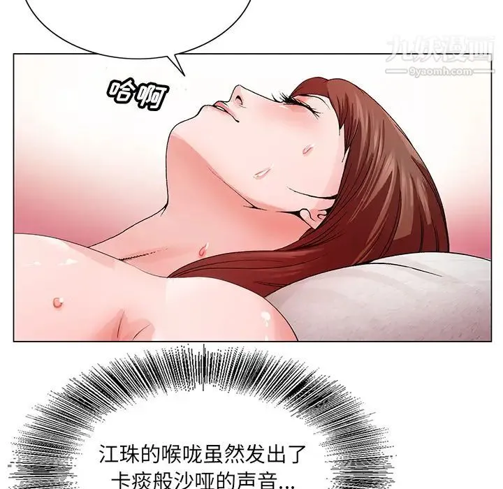 哥哥怀中的初恋 第2话 第88页