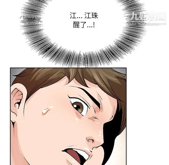 哥哥怀中的初恋 第2话 第101页