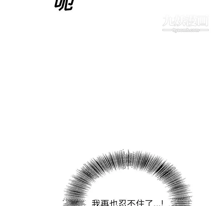 哥哥怀中的初恋 第2话 第96页