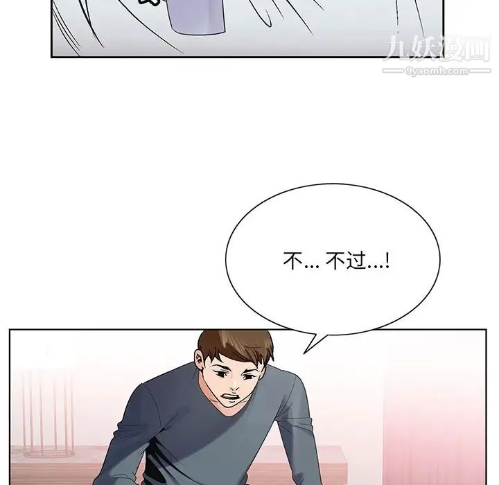 哥哥怀中的初恋 第2话 第47页