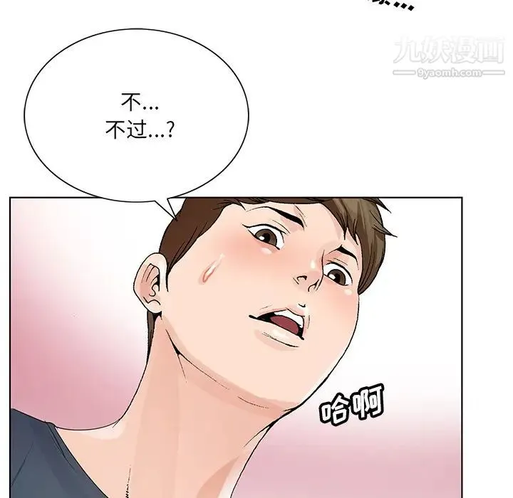 哥哥怀中的初恋 第2话 第33页