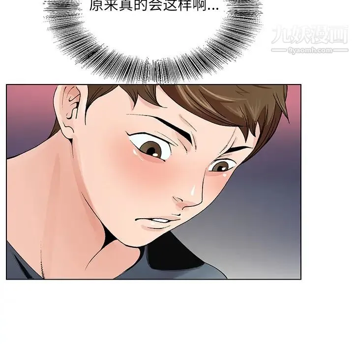 哥哥怀中的初恋 第2话 第54页