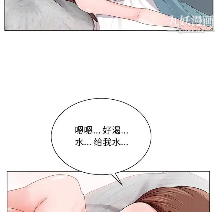 哥哥怀中的初恋 第2话 第59页