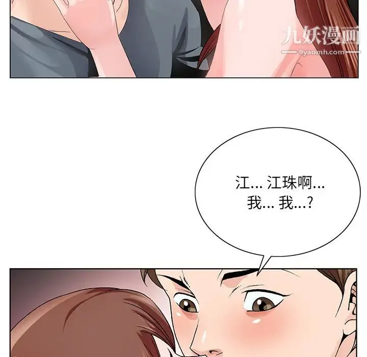 哥哥怀中的初恋 第2话 第75页
