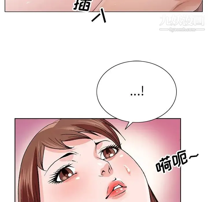 哥哥怀中的初恋 第2话 第99页