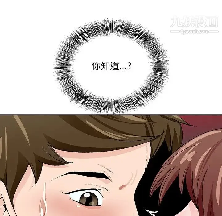 哥哥怀中的初恋 第11话 第60页