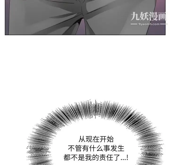 哥哥怀中的初恋 第11话 第116页