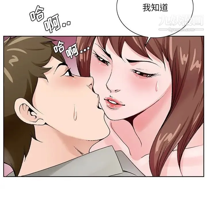 哥哥怀中的初恋 第11话 第59页