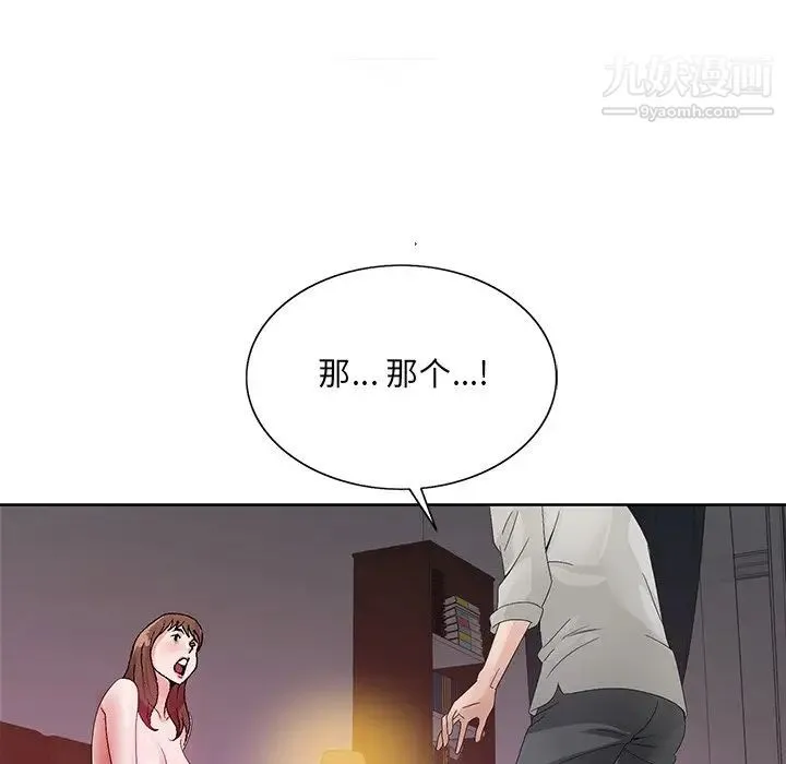 哥哥怀中的初恋 第11话 第95页