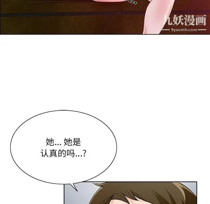 哥哥怀中的初恋 第11话 第111页