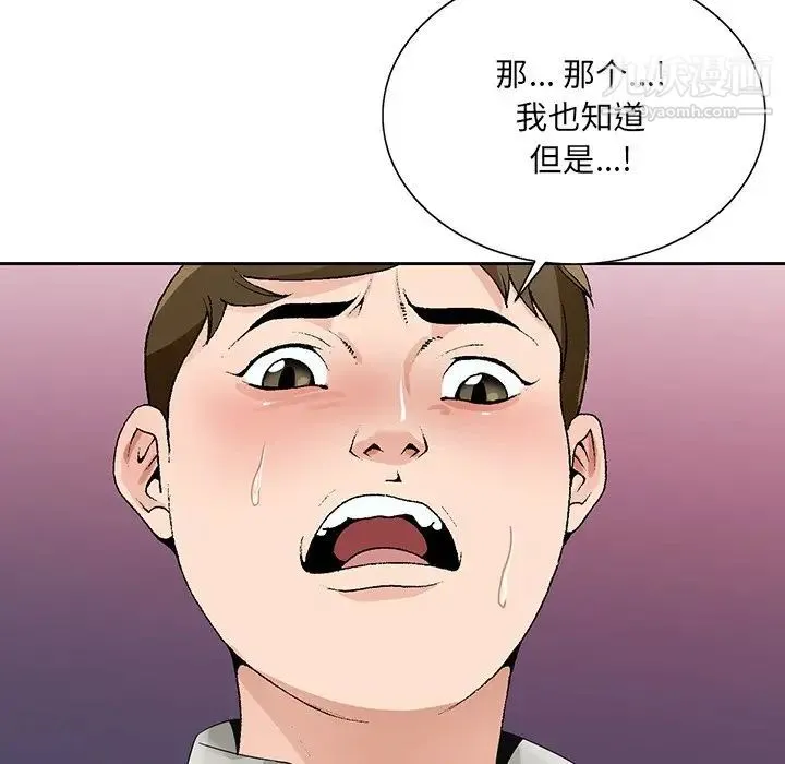 哥哥怀中的初恋 第11话 第97页