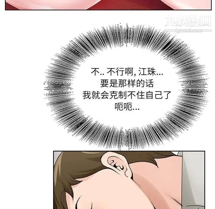 哥哥怀中的初恋 第11话 第88页