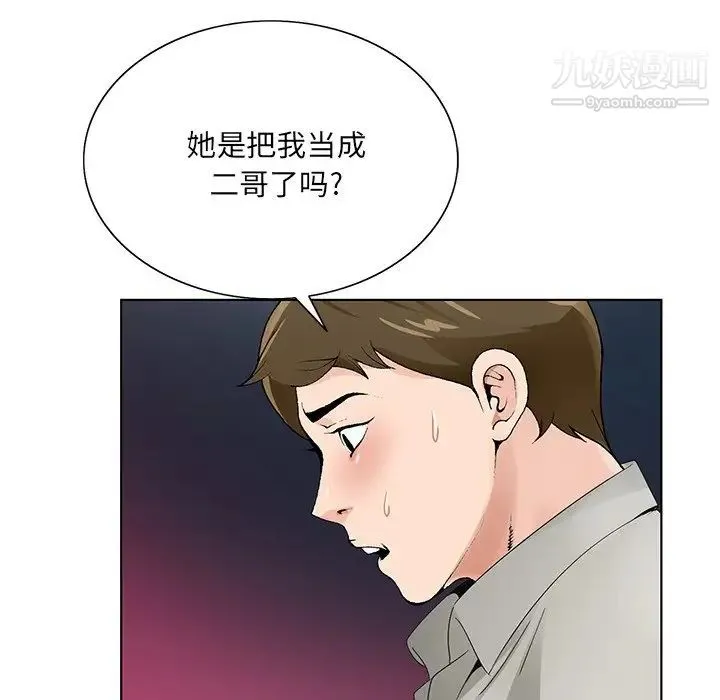 哥哥怀中的初恋 第11话 第50页
