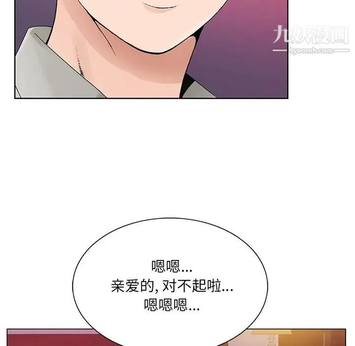 哥哥怀中的初恋 第11话 第106页