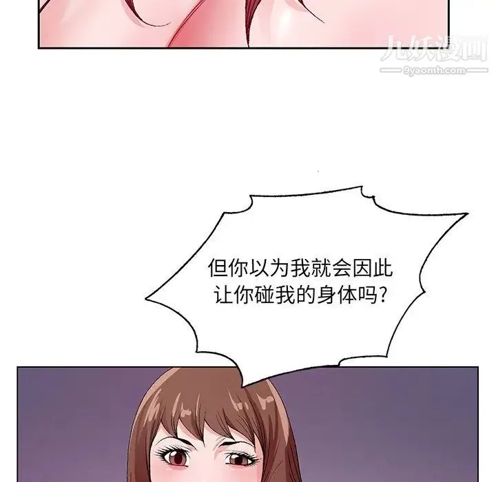 哥哥怀中的初恋 第11话 第102页