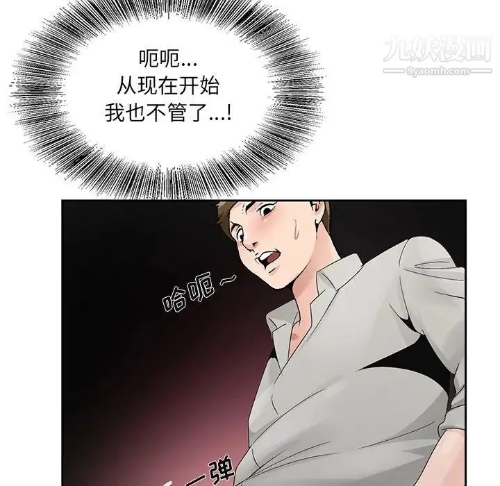 哥哥怀中的初恋 第11话 第113页