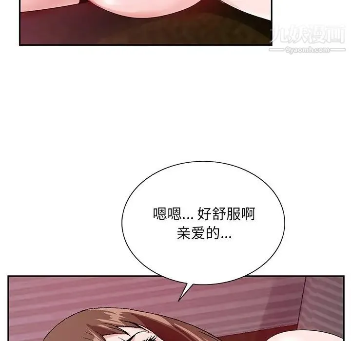 哥哥怀中的初恋 第11话 第84页