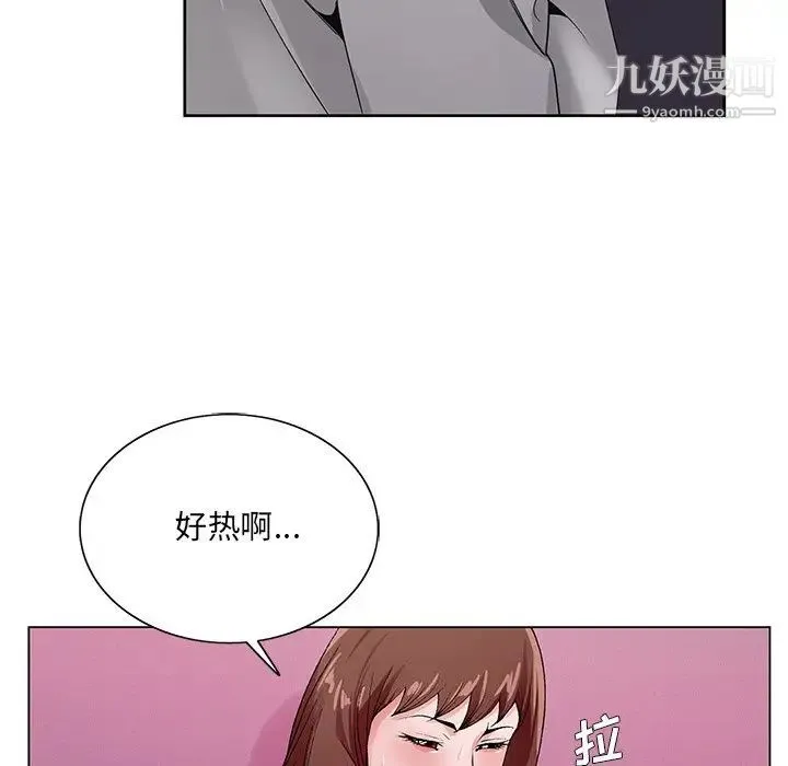 哥哥怀中的初恋 第11话 第42页