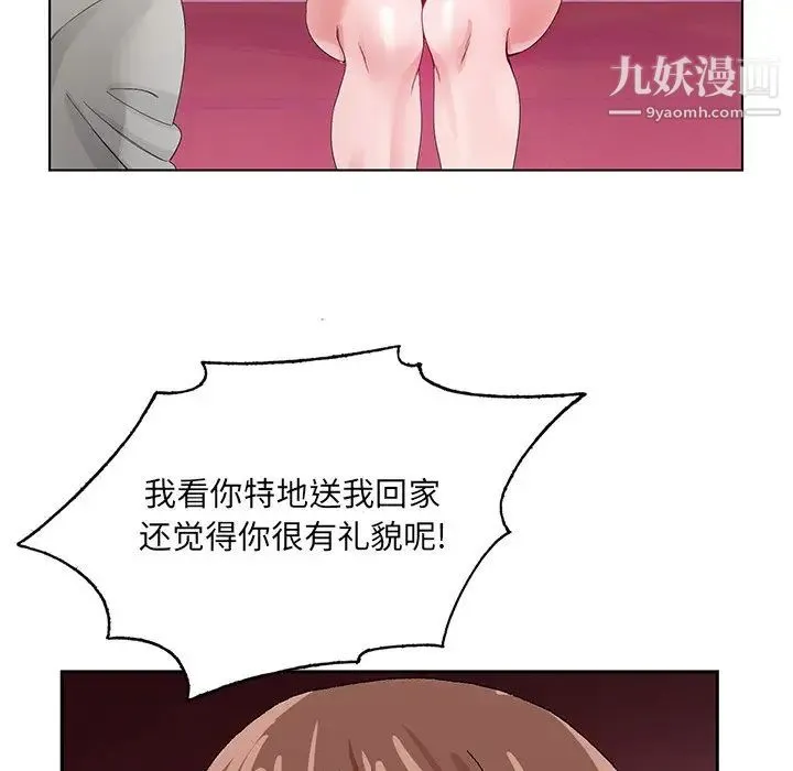 哥哥怀中的初恋 第11话 第100页