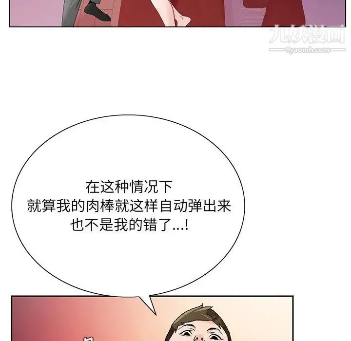 哥哥怀中的初恋 第11话 第73页