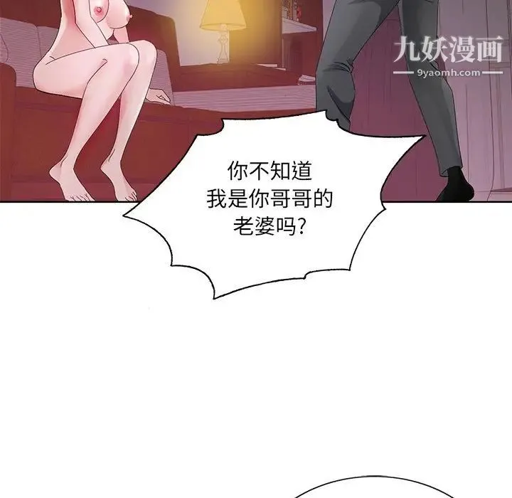 哥哥怀中的初恋 第11话 第96页