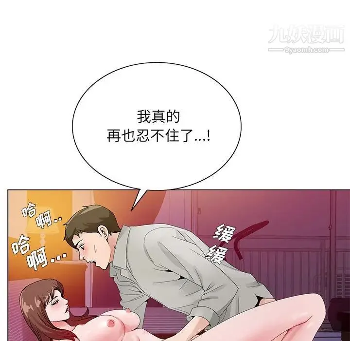 哥哥怀中的初恋 第11话 第120页