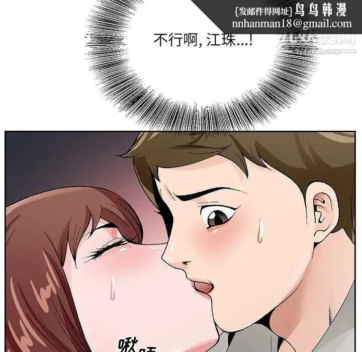 哥哥怀中的初恋 第11话 第63页